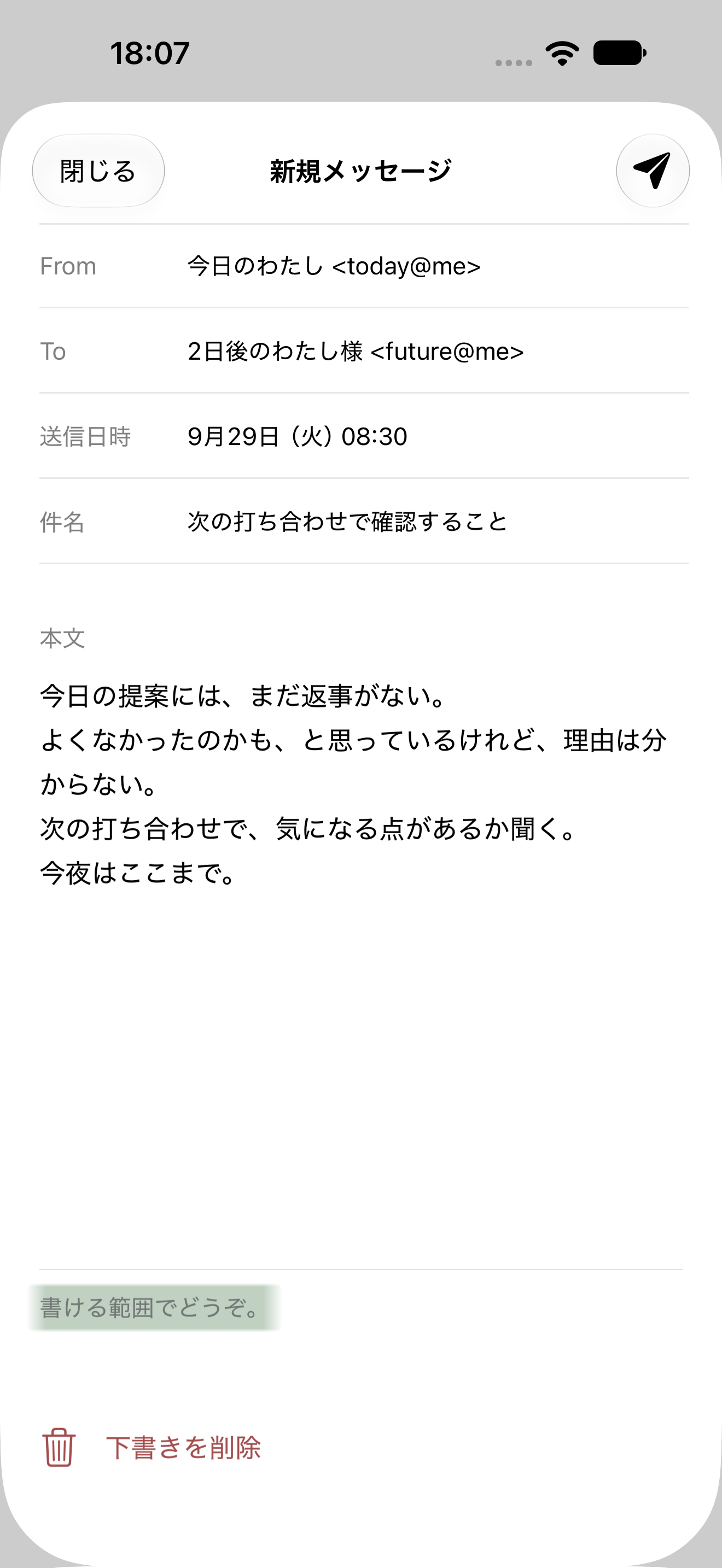 Awayyのメール作成画面。次の打ち合わせで確認することを書いて、2日後の自分へ預ける例。